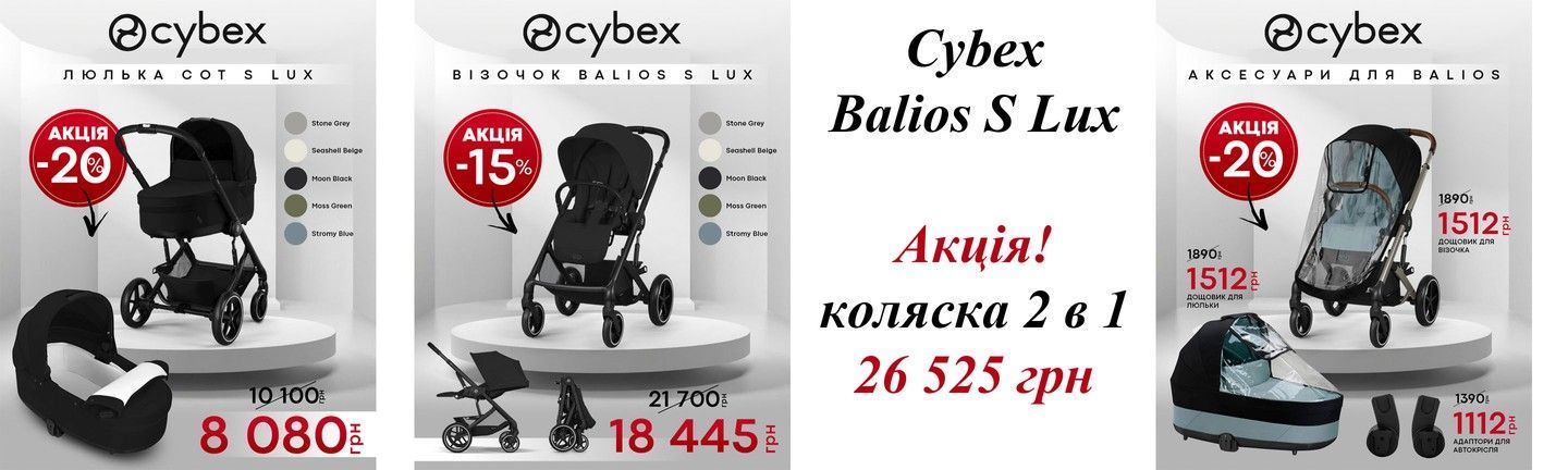 Баліос знижки