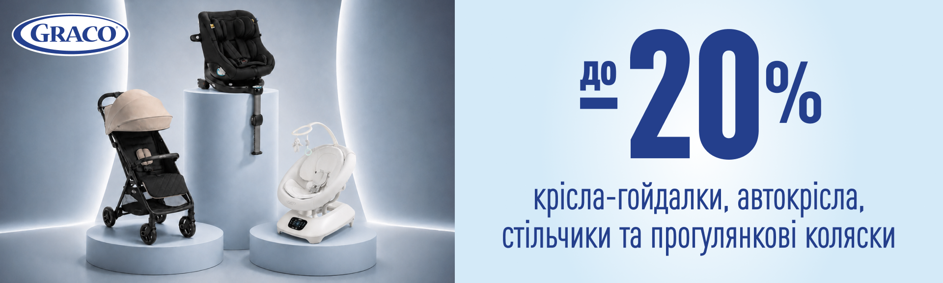 Грако -20% гол